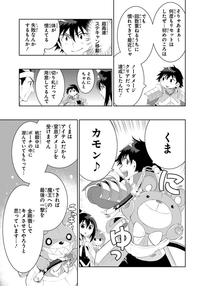 この世界がゲームだと俺だけが知っている 第45.2話 - 43