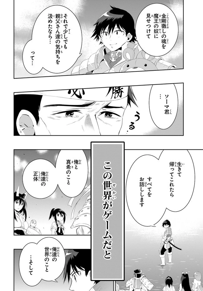 この世界がゲームだと俺だけが知っている 第45.2話 - 44