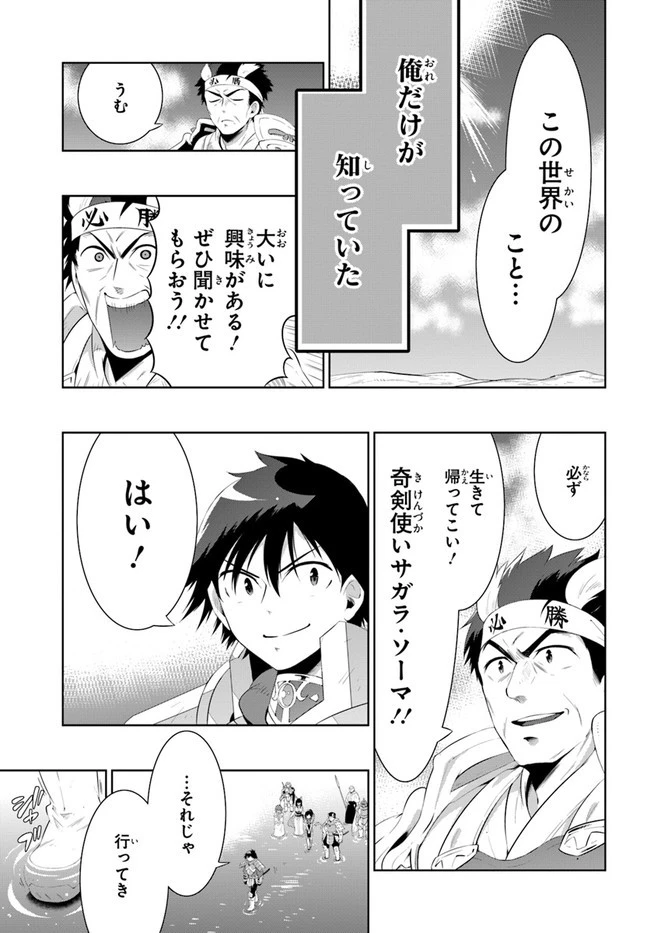 この世界がゲームだと俺だけが知っている 第45.2話 - 45