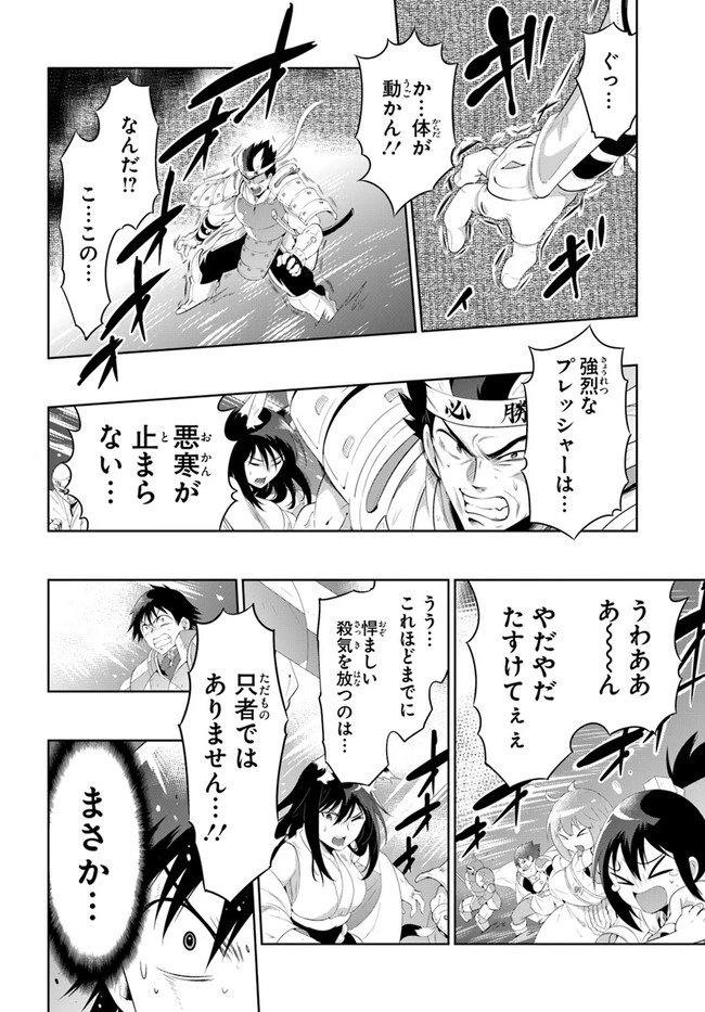 この世界がゲームだと俺だけが知っている 第45.2話 - 50