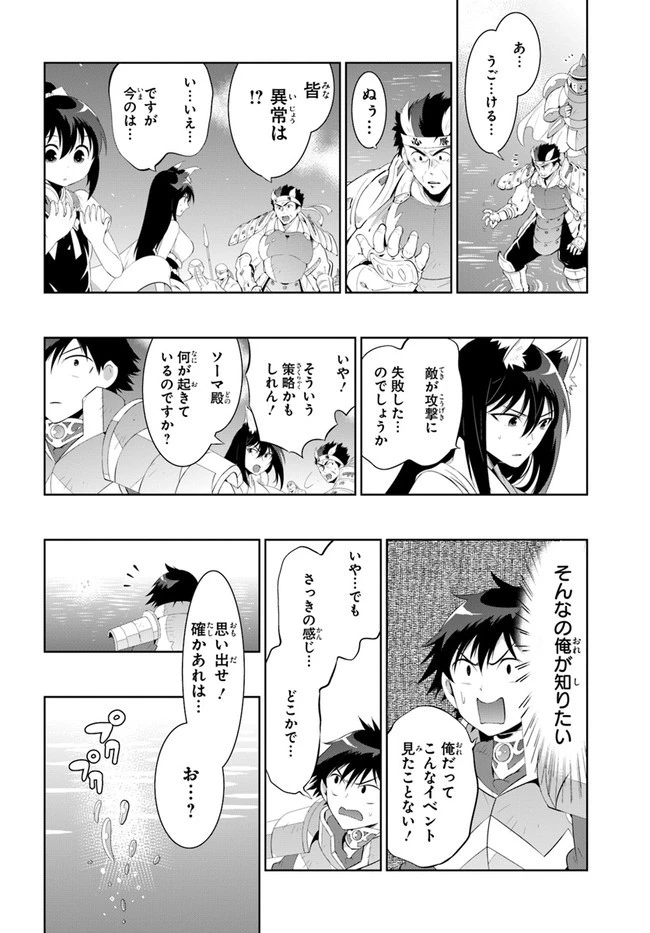 この世界がゲームだと俺だけが知っている 第45.2話 - 54