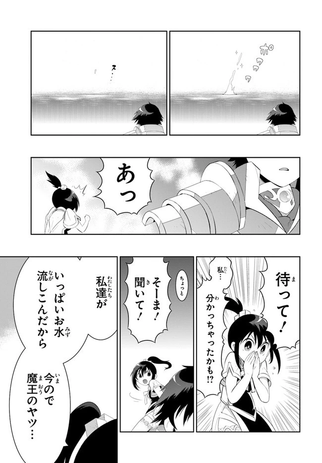 この世界がゲームだと俺だけが知っている 第45.2話 - 55
