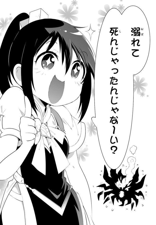 この世界がゲームだと俺だけが知っている 第45.2話 - 56