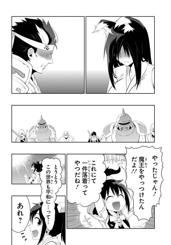 この世界がゲームだと俺だけが知っている 第45.2話 - 58