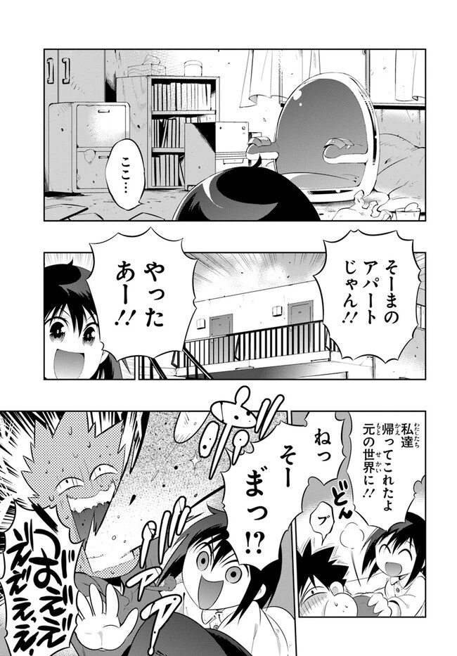 この世界がゲームだと俺だけが知っている 第48.22話 - 3