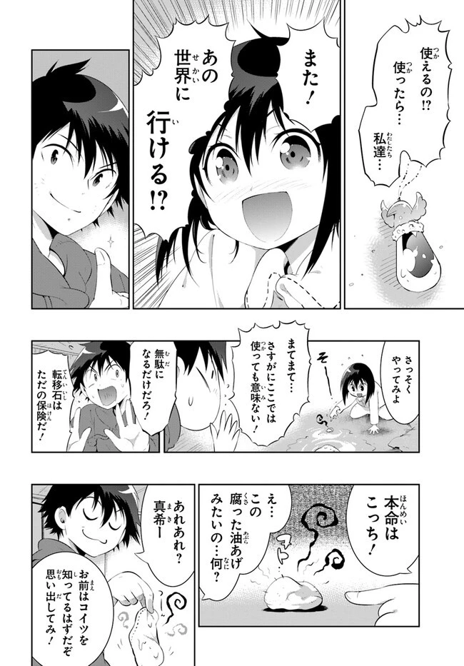 この世界がゲームだと俺だけが知っている 第48.22話 - 6