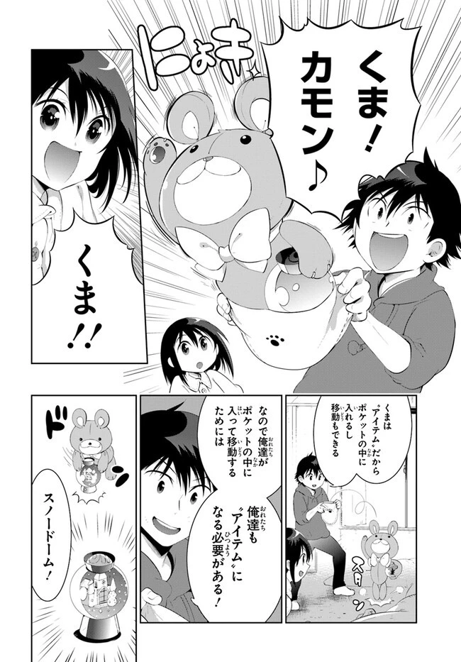 この世界がゲームだと俺だけが知っている 第48.22話 - 8