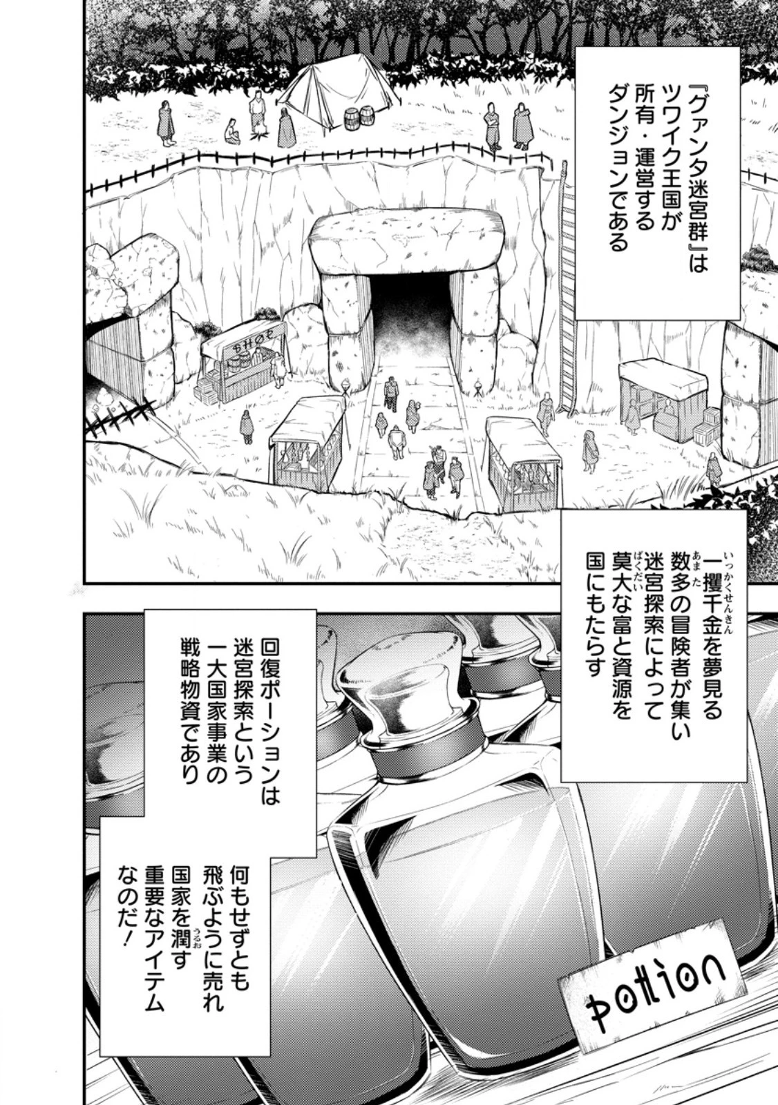 ポーション工場に左遷された錬金術師、美少女に拉致され異国でいつの間にか英雄になる 第2.1話 - 2