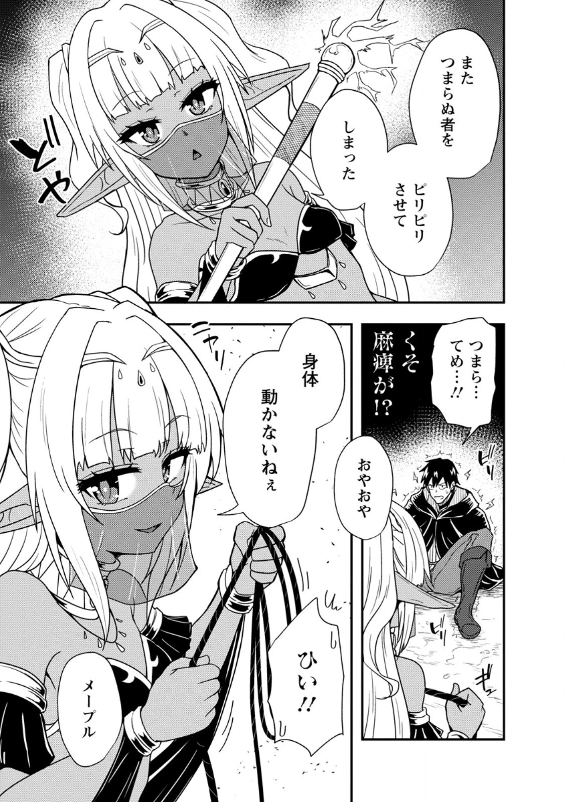 ポーション工場に左遷された錬金術師、美少女に拉致され異国でいつの間にか英雄になる 第2.1話 - 5