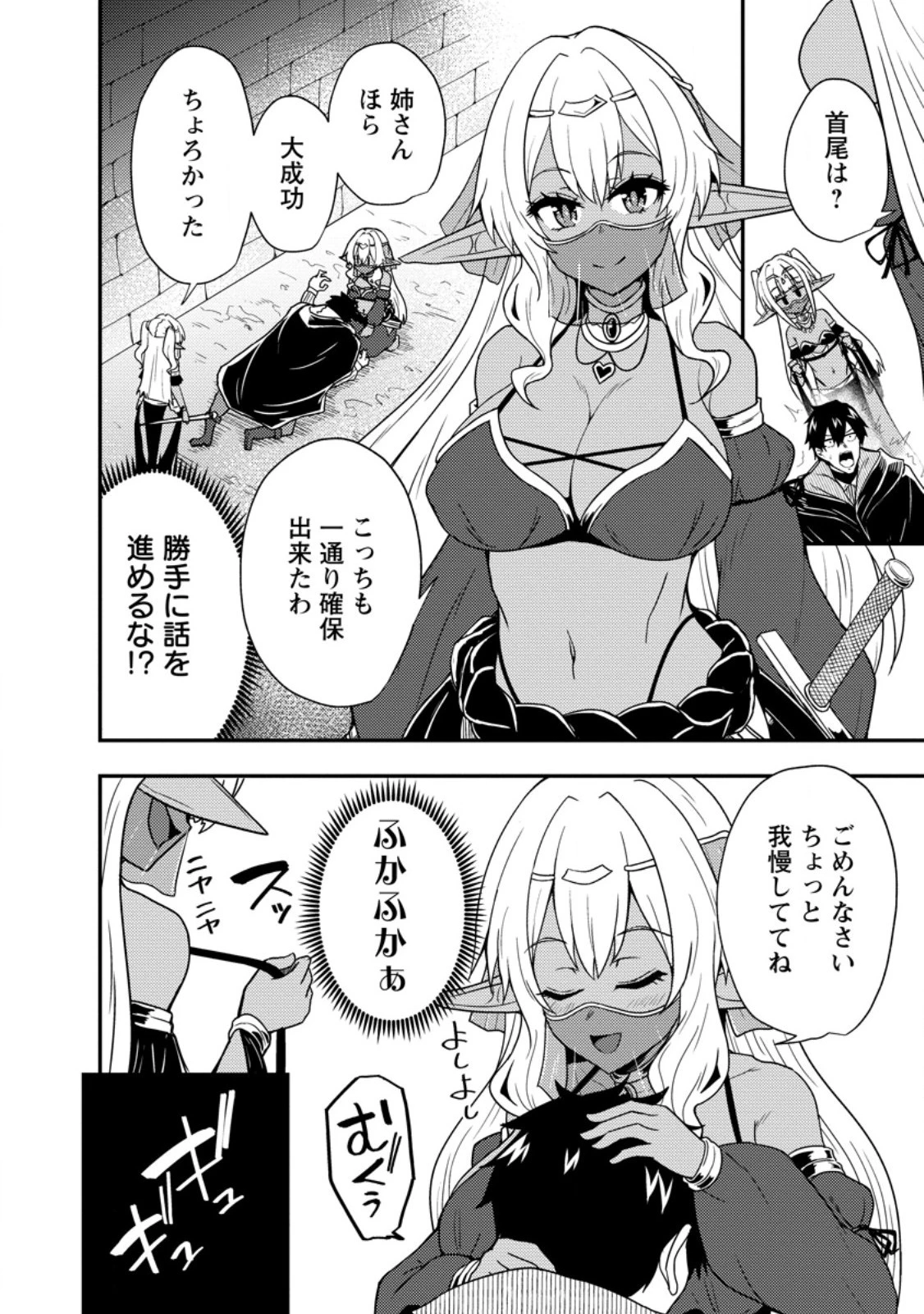 ポーション工場に左遷された錬金術師、美少女に拉致され異国でいつの間にか英雄になる 第2.1話 - 6