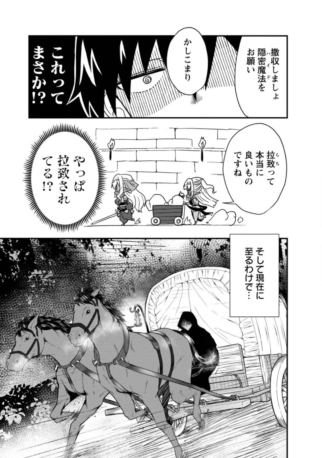 ポーション工場に左遷された錬金術師、美少女に拉致され異国でいつの間にか英雄になる 第2.1話 - 7
