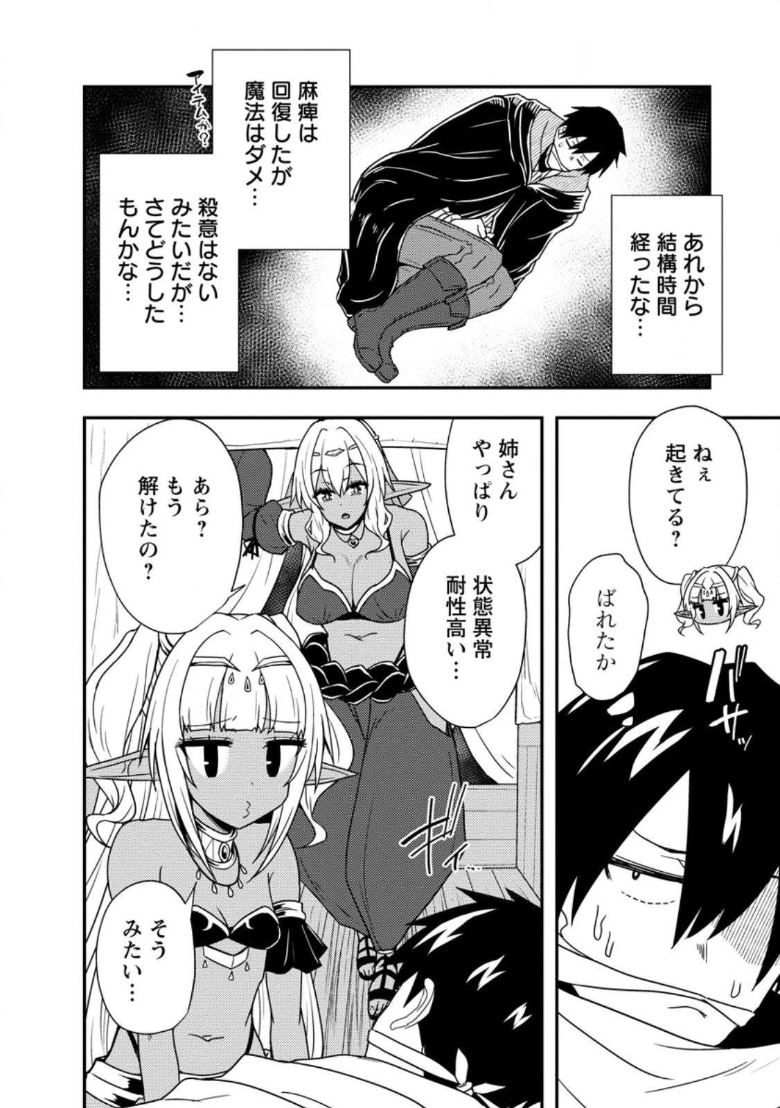 ポーション工場に左遷された錬金術師、美少女に拉致され異国でいつの間にか英雄になる 第2.1話 - 8