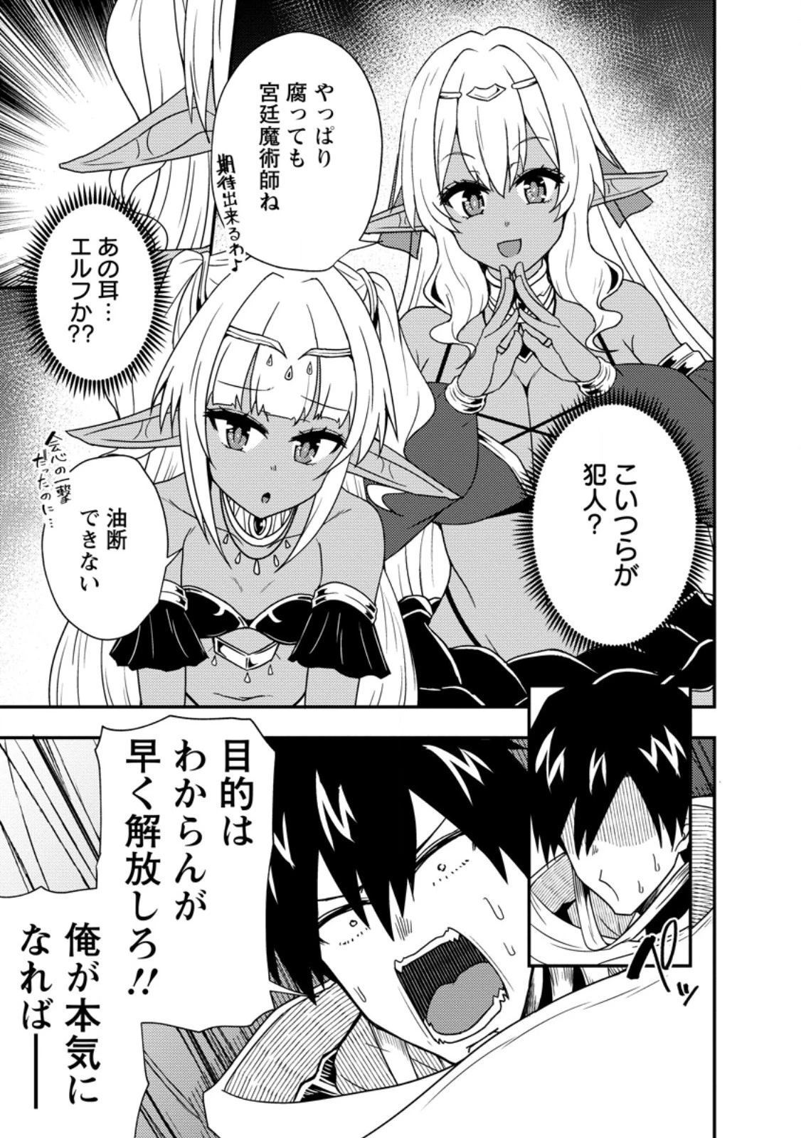 ポーション工場に左遷された錬金術師、美少女に拉致され異国でいつの間にか英雄になる 第2.1話 - 9