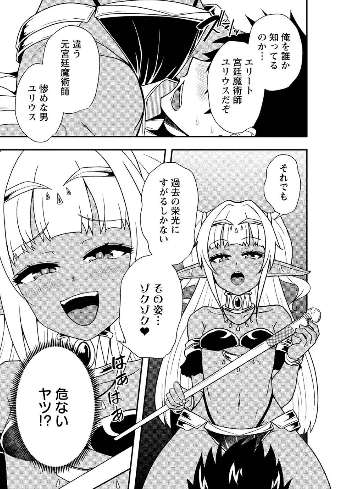 ポーション工場に左遷された錬金術師、美少女に拉致され異国でいつの間にか英雄になる 第2.2話 - 1
