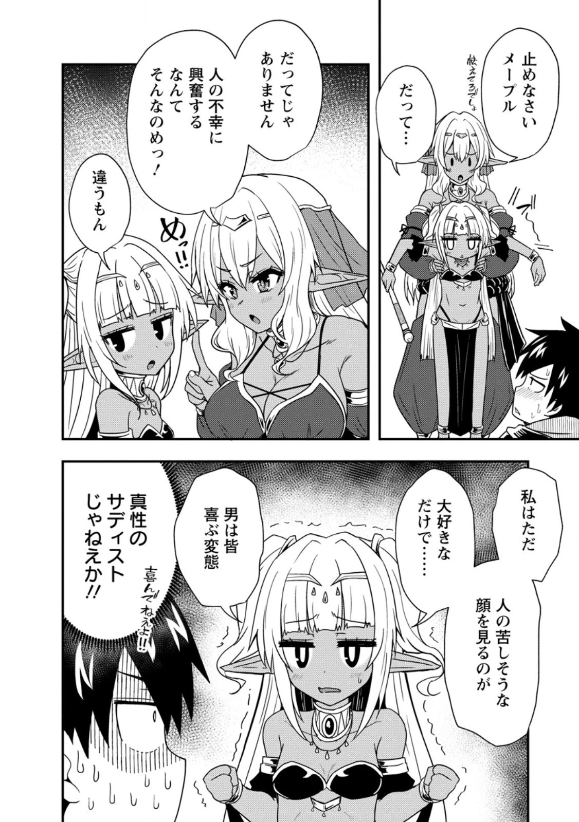 ポーション工場に左遷された錬金術師、美少女に拉致され異国でいつの間にか英雄になる 第2.2話 - 2