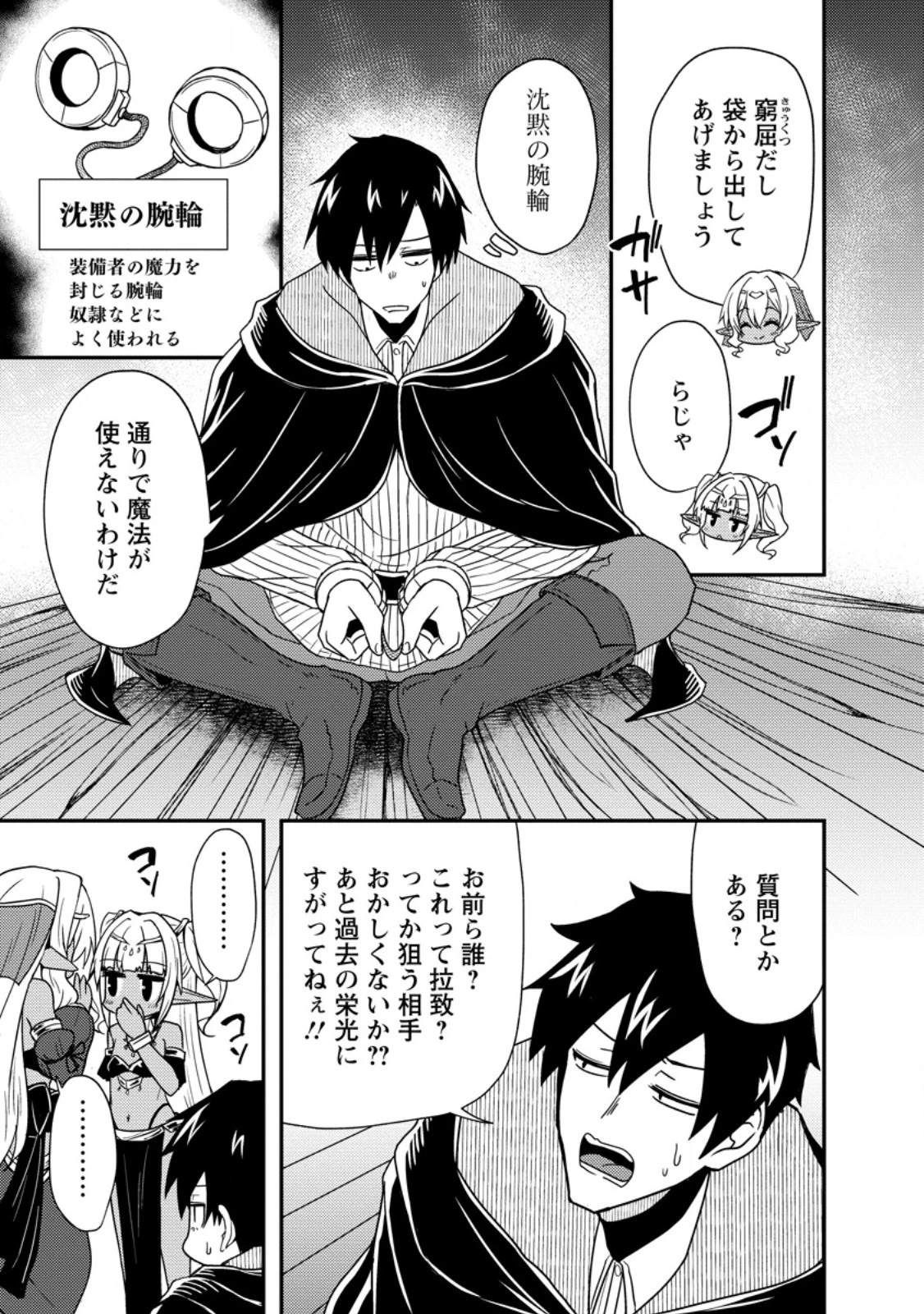 ポーション工場に左遷された錬金術師、美少女に拉致され異国でいつの間にか英雄になる 第2.2話 - 3