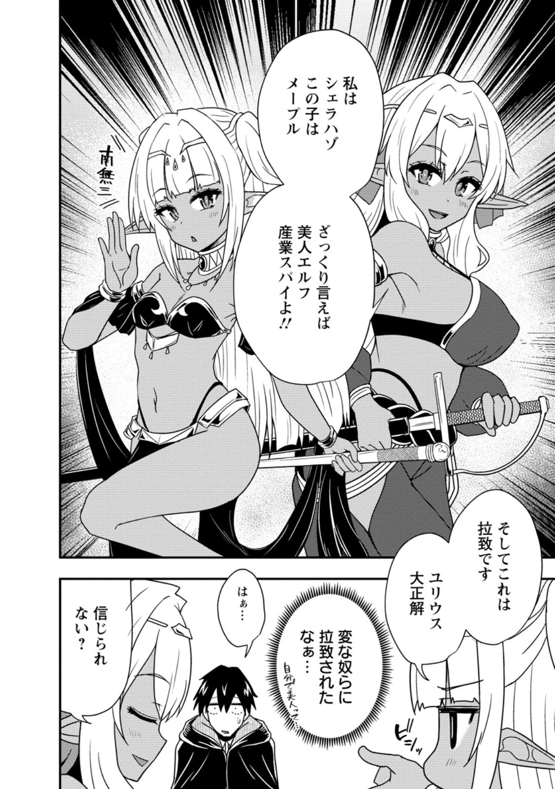 ポーション工場に左遷された錬金術師、美少女に拉致され異国でいつの間にか英雄になる 第2.2話 - 4