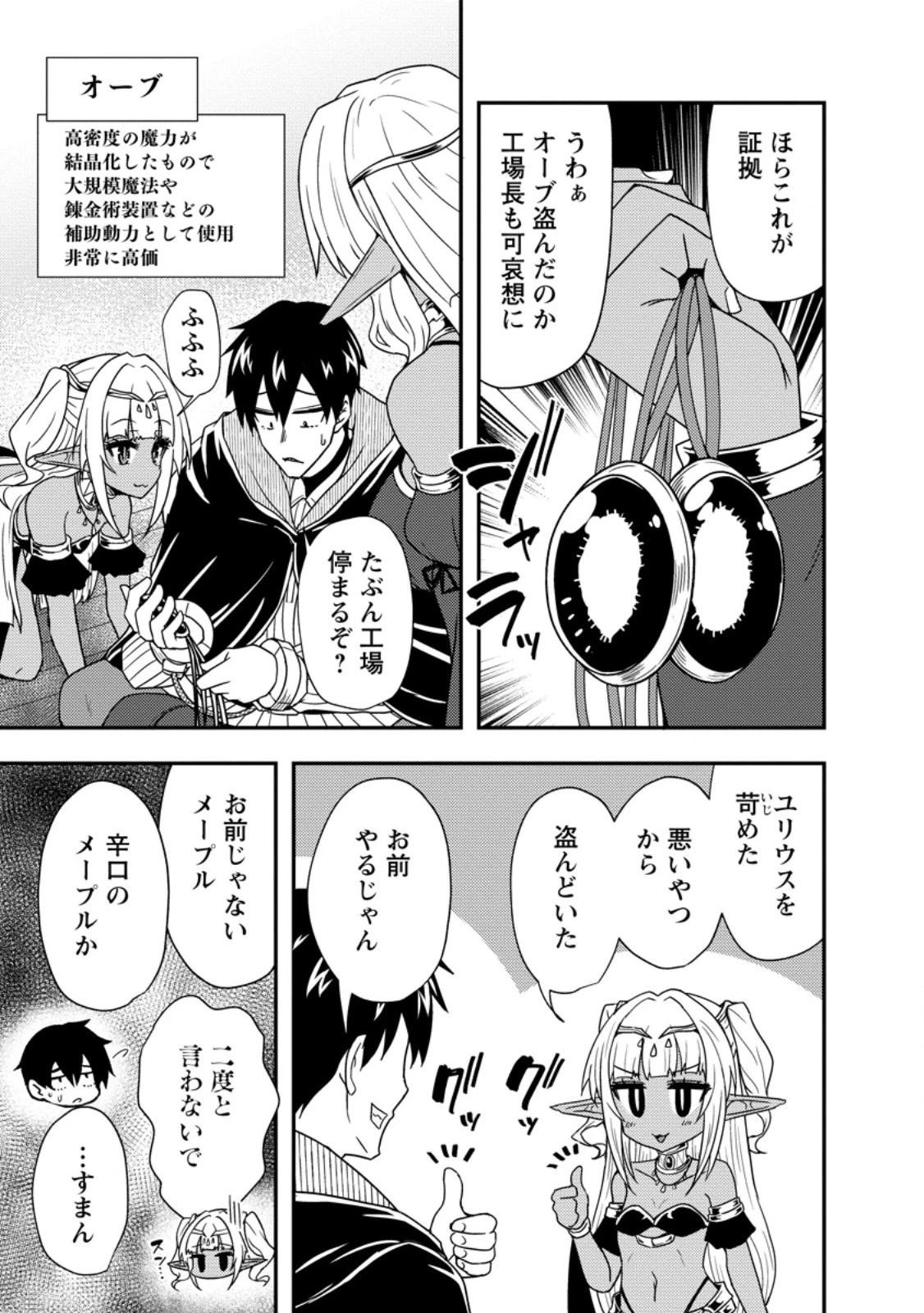 ポーション工場に左遷された錬金術師、美少女に拉致され異国でいつの間にか英雄になる 第2.2話 - 5