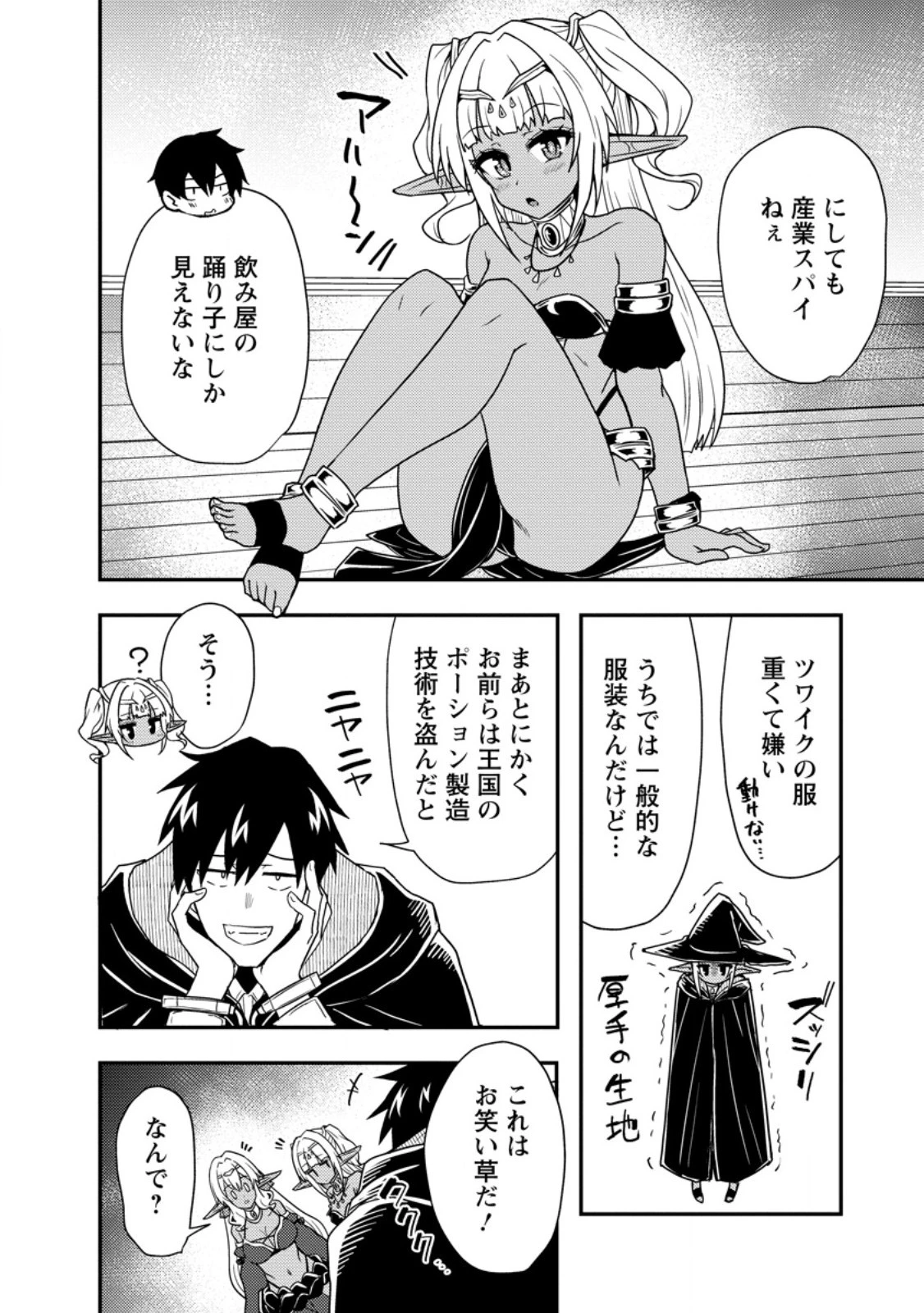 ポーション工場に左遷された錬金術師、美少女に拉致され異国でいつの間にか英雄になる 第2.2話 - 6