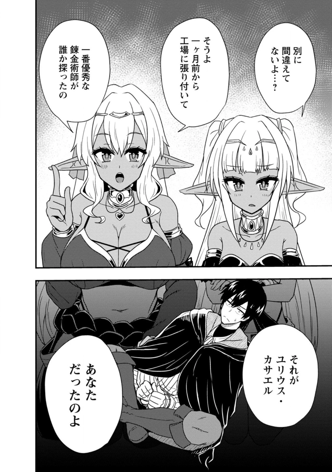 ポーション工場に左遷された錬金術師、美少女に拉致され異国でいつの間にか英雄になる 第2.2話 - 8