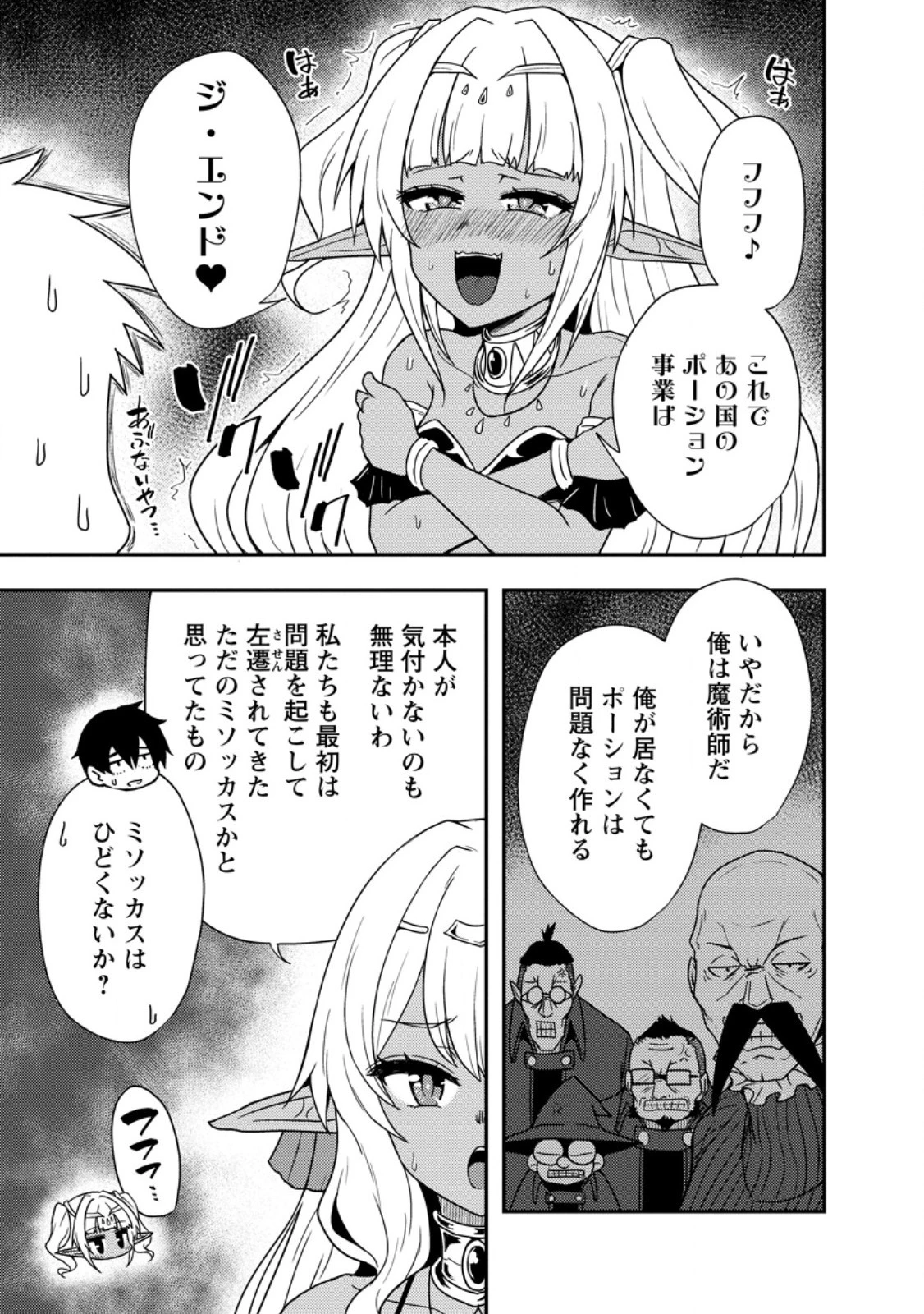ポーション工場に左遷された錬金術師、美少女に拉致され異国でいつの間にか英雄になる 第2.2話 - 9