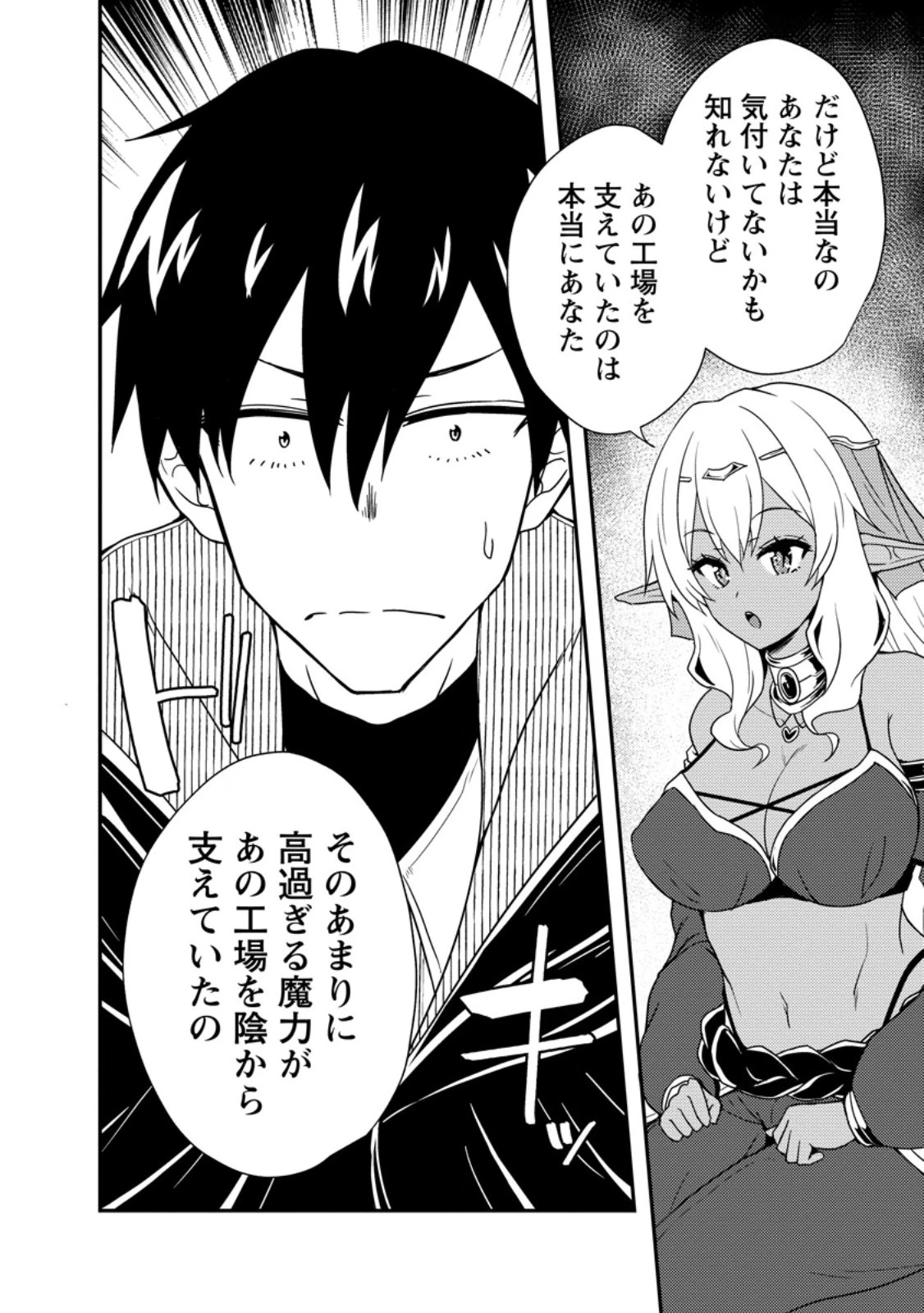 ポーション工場に左遷された錬金術師、美少女に拉致され異国でいつの間にか英雄になる 第2.2話 - 10
