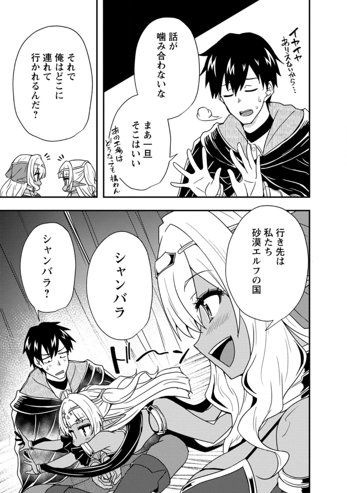 ポーション工場に左遷された錬金術師、美少女に拉致され異国でいつの間にか英雄になる 第2.3話 - 1