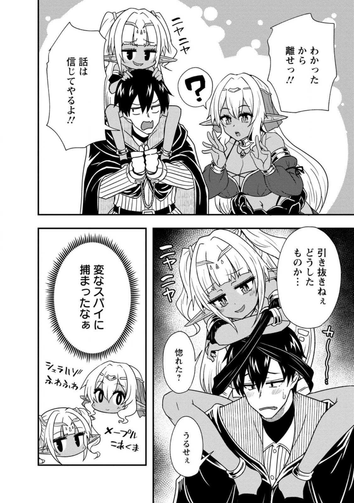 ポーション工場に左遷された錬金術師、美少女に拉致され異国でいつの間にか英雄になる 第2.3話 - 4