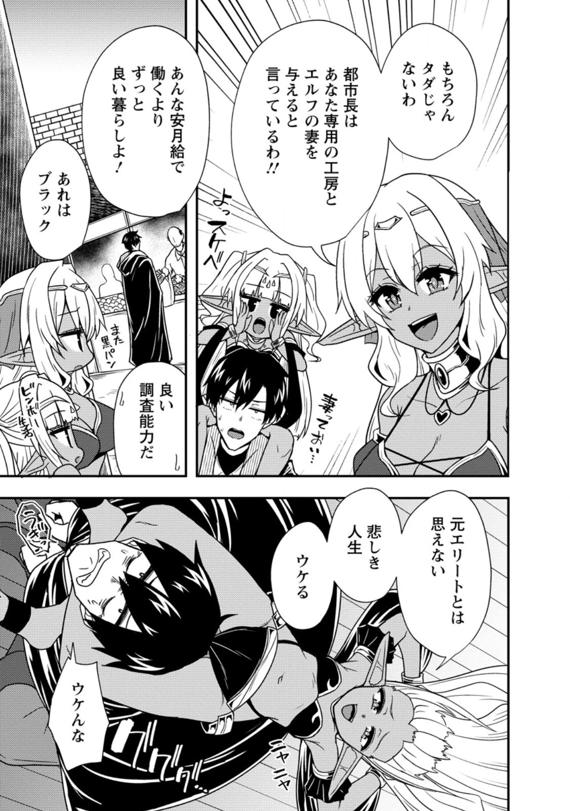 ポーション工場に左遷された錬金術師、美少女に拉致され異国でいつの間にか英雄になる 第2.3話 - 5