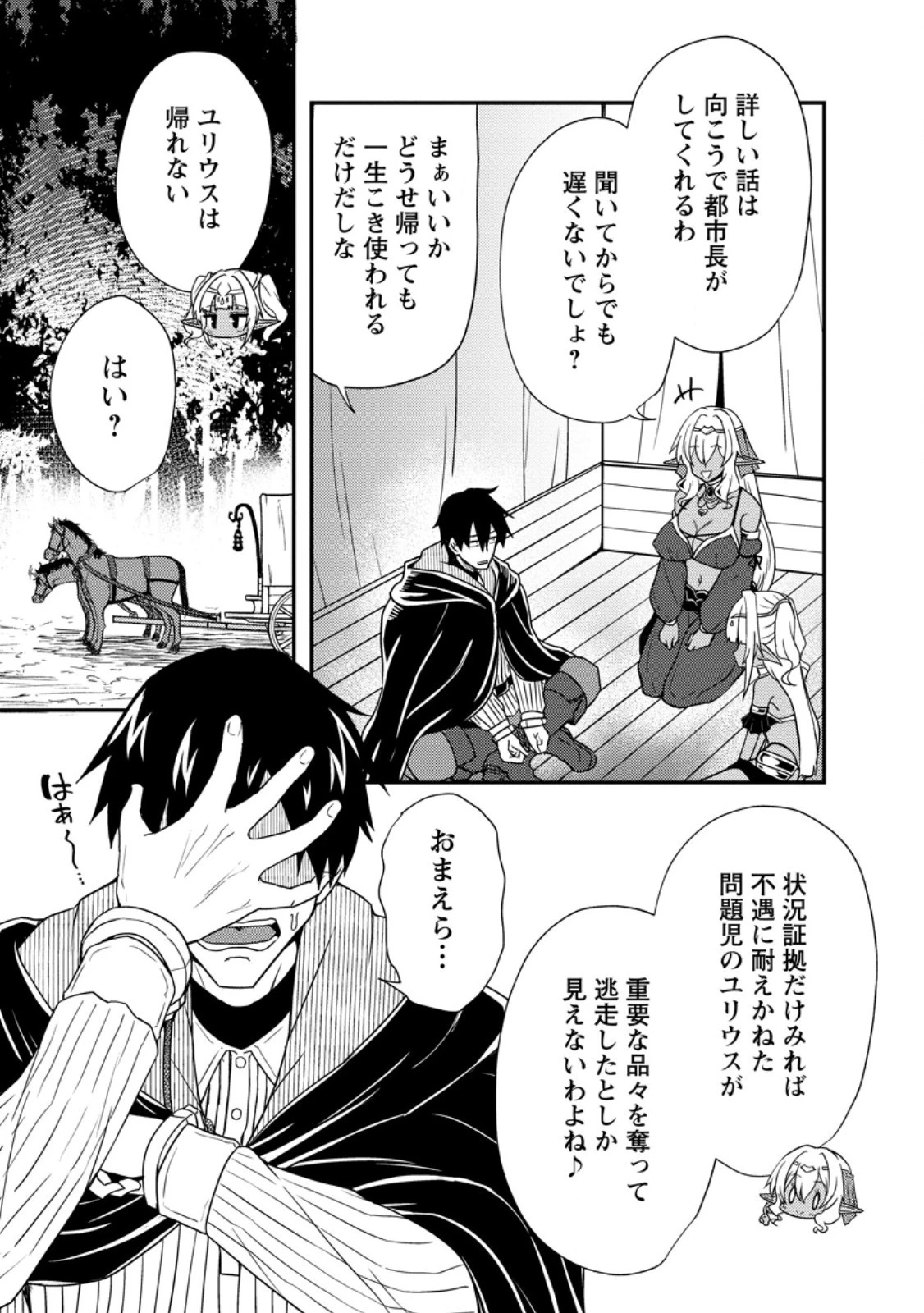 ポーション工場に左遷された錬金術師、美少女に拉致され異国でいつの間にか英雄になる 第2.3話 - 7