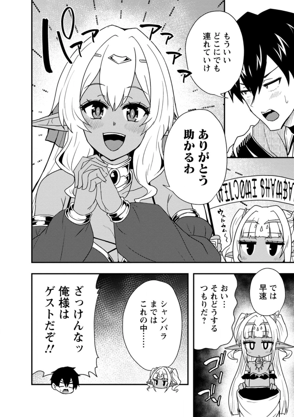 ポーション工場に左遷された錬金術師、美少女に拉致され異国でいつの間にか英雄になる 第2.3話 - 8