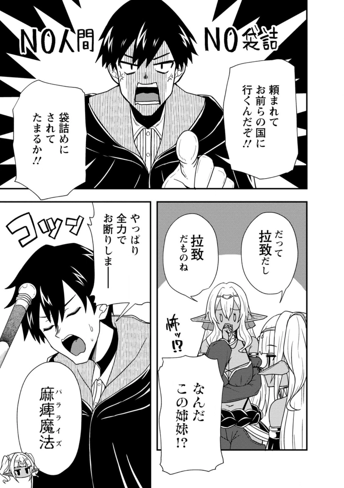 ポーション工場に左遷された錬金術師、美少女に拉致され異国でいつの間にか英雄になる 第2.3話 - 9