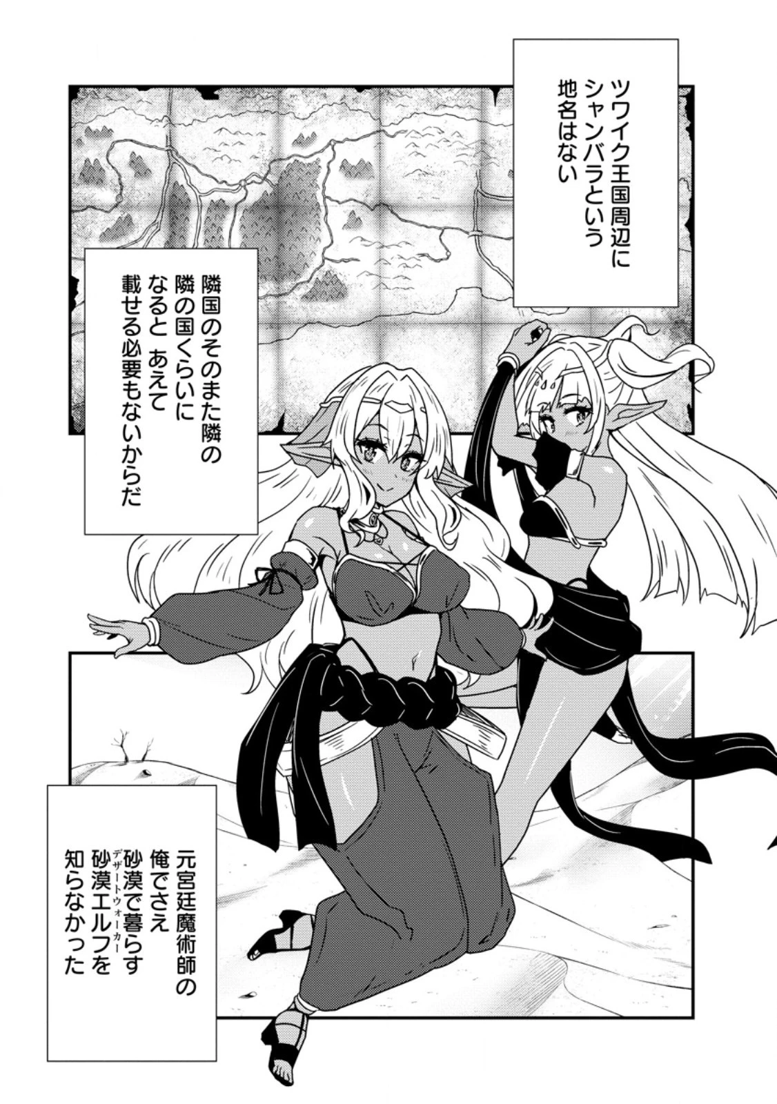 ポーション工場に左遷された錬金術師、美少女に拉致され異国でいつの間にか英雄になる 第3.1話 - 1