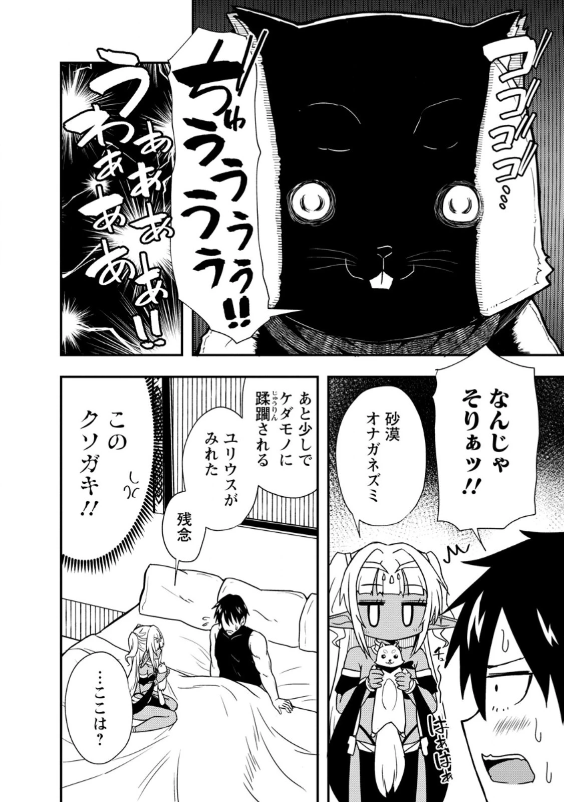 ポーション工場に左遷された錬金術師、美少女に拉致され異国でいつの間にか英雄になる 第3.1話 - 4