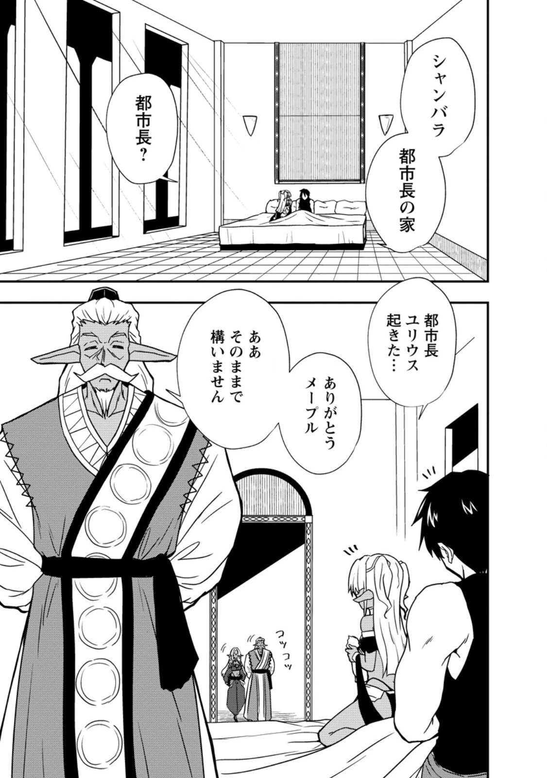 ポーション工場に左遷された錬金術師、美少女に拉致され異国でいつの間にか英雄になる 第3.1話 - 5