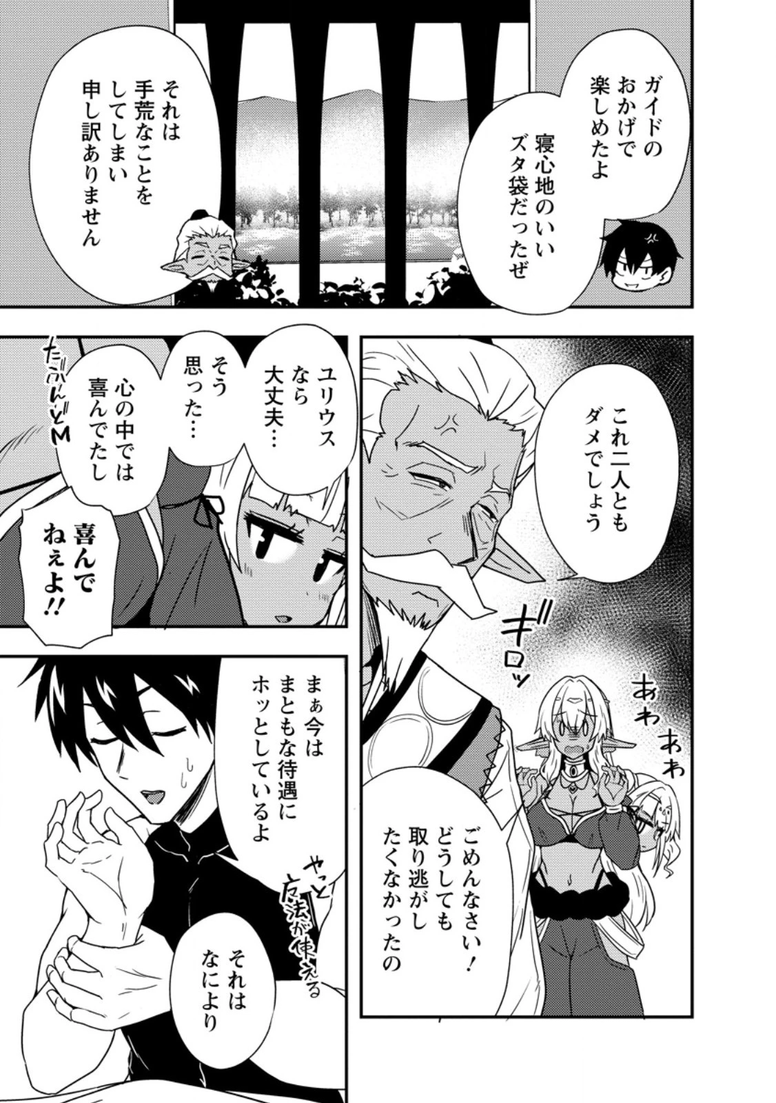ポーション工場に左遷された錬金術師、美少女に拉致され異国でいつの間にか英雄になる 第3.1話 - 7