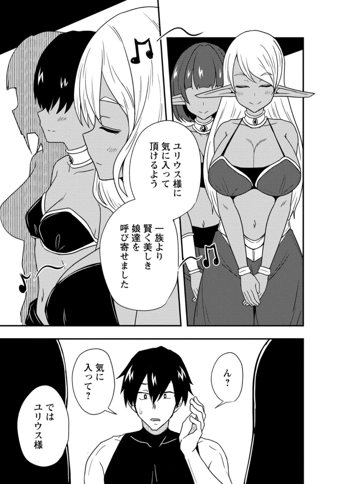 ポーション工場に左遷された錬金術師、美少女に拉致され異国でいつの間にか英雄になる 第3.1話 - 9