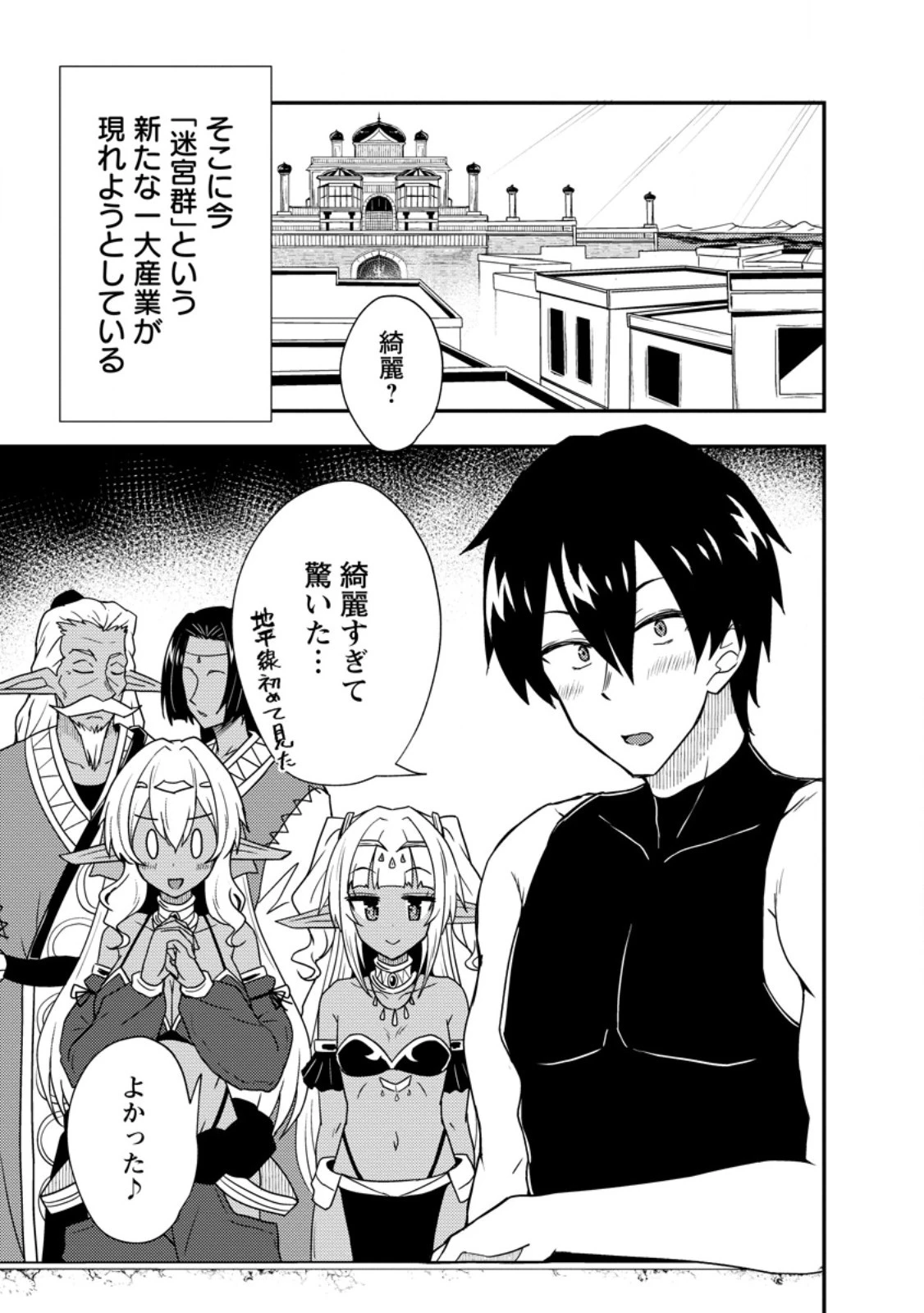 ポーション工場に左遷された錬金術師、美少女に拉致され異国でいつの間にか英雄になる 第4.1話 - 3
