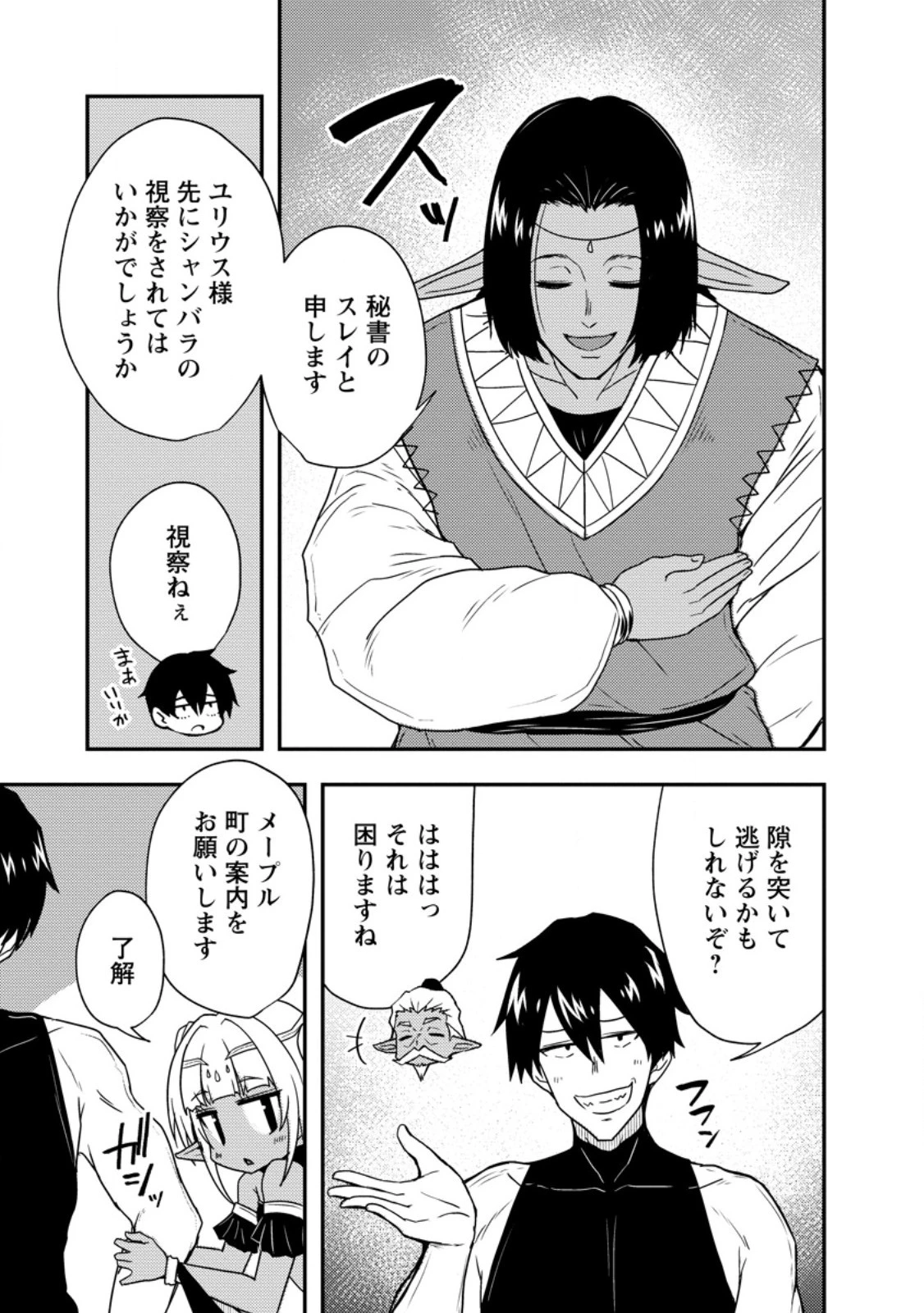 ポーション工場に左遷された錬金術師、美少女に拉致され異国でいつの間にか英雄になる 第4.1話 - 5