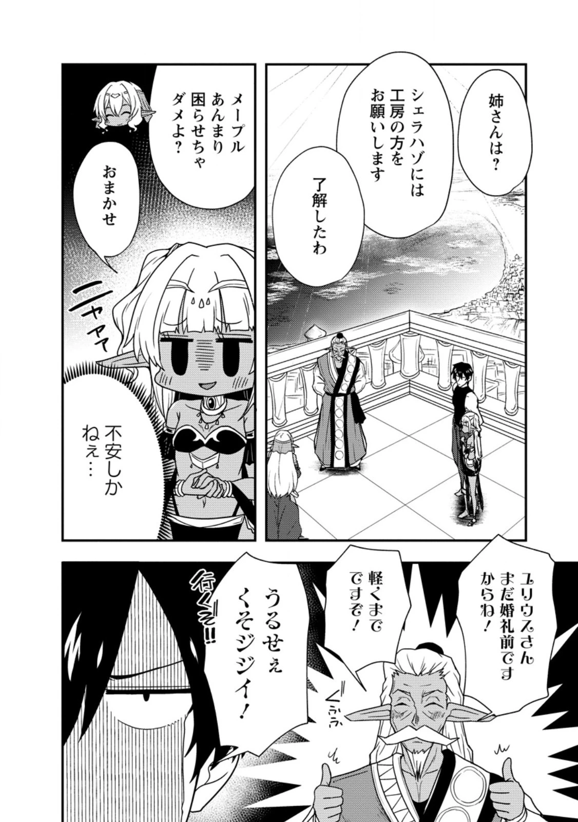 ポーション工場に左遷された錬金術師、美少女に拉致され異国でいつの間にか英雄になる 第4.1話 - 6