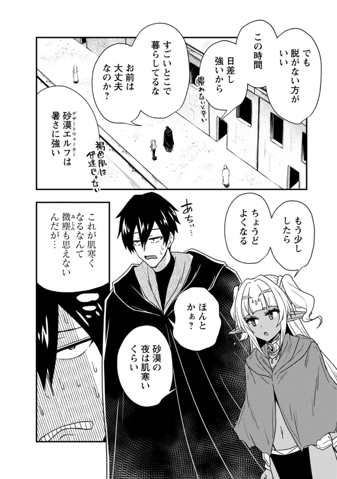 ポーション工場に左遷された錬金術師、美少女に拉致され異国でいつの間にか英雄になる 第4.1話 - 8