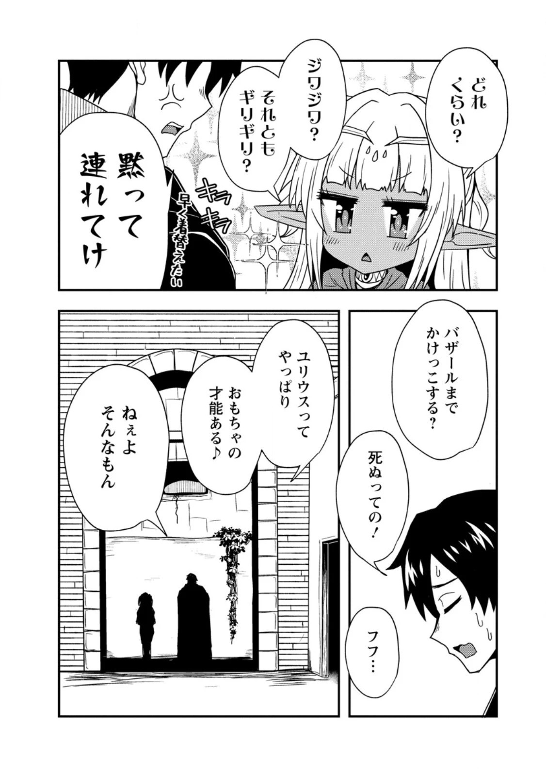 ポーション工場に左遷された錬金術師、美少女に拉致され異国でいつの間にか英雄になる 第4.1話 - 10