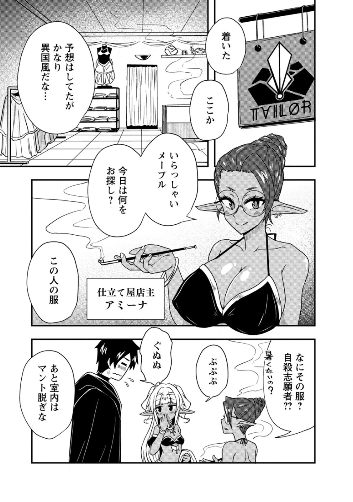 ポーション工場に左遷された錬金術師、美少女に拉致され異国でいつの間にか英雄になる 第4.3話 - 1
