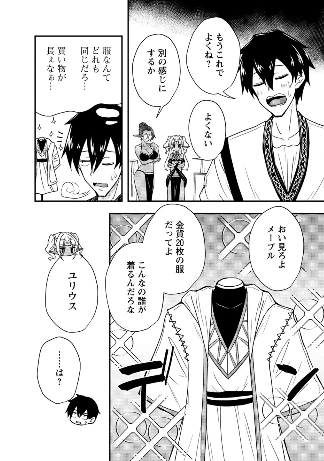 ポーション工場に左遷された錬金術師、美少女に拉致され異国でいつの間にか英雄になる 第4.3話 - 4