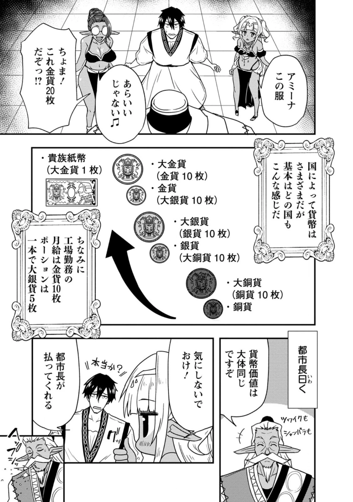 ポーション工場に左遷された錬金術師、美少女に拉致され異国でいつの間にか英雄になる 第4.3話 - 5