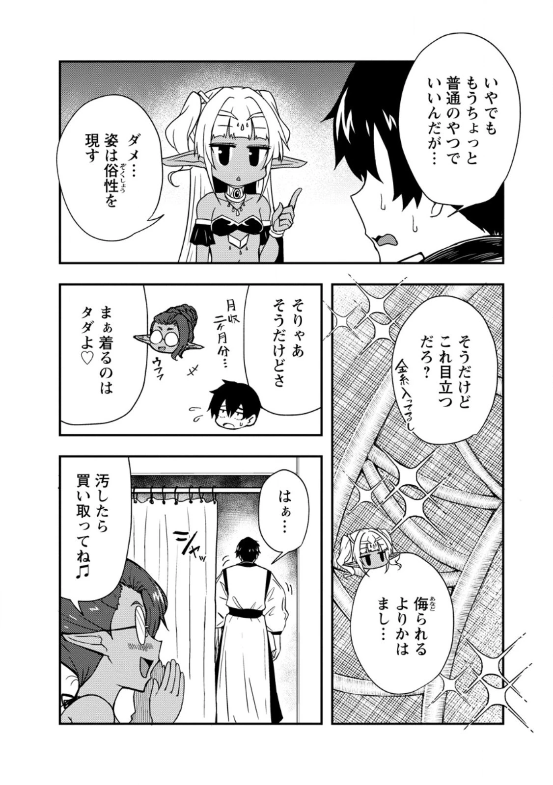 ポーション工場に左遷された錬金術師、美少女に拉致され異国でいつの間にか英雄になる 第4.3話 - 6