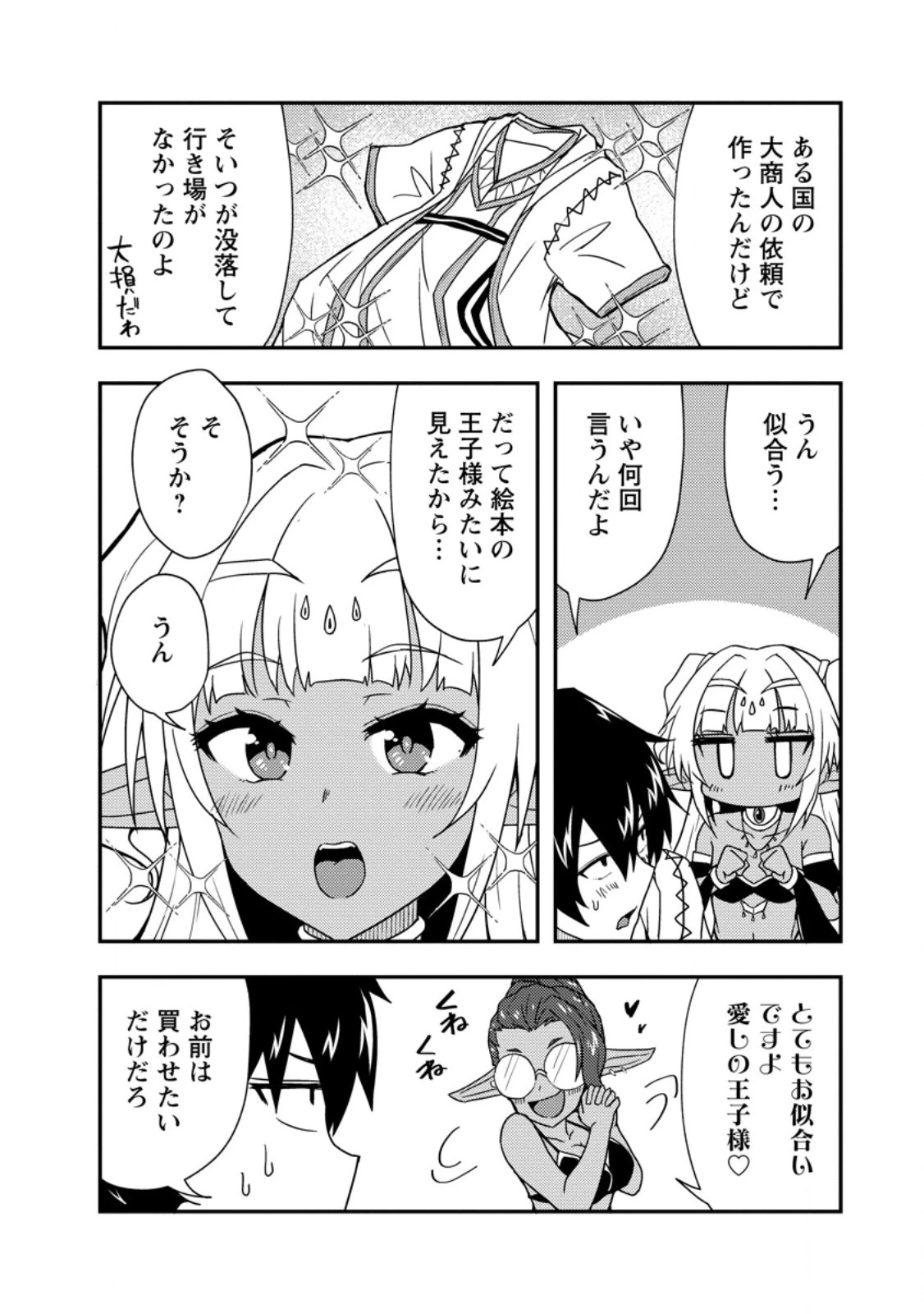 ポーション工場に左遷された錬金術師、美少女に拉致され異国でいつの間にか英雄になる 第4.3話 - 8