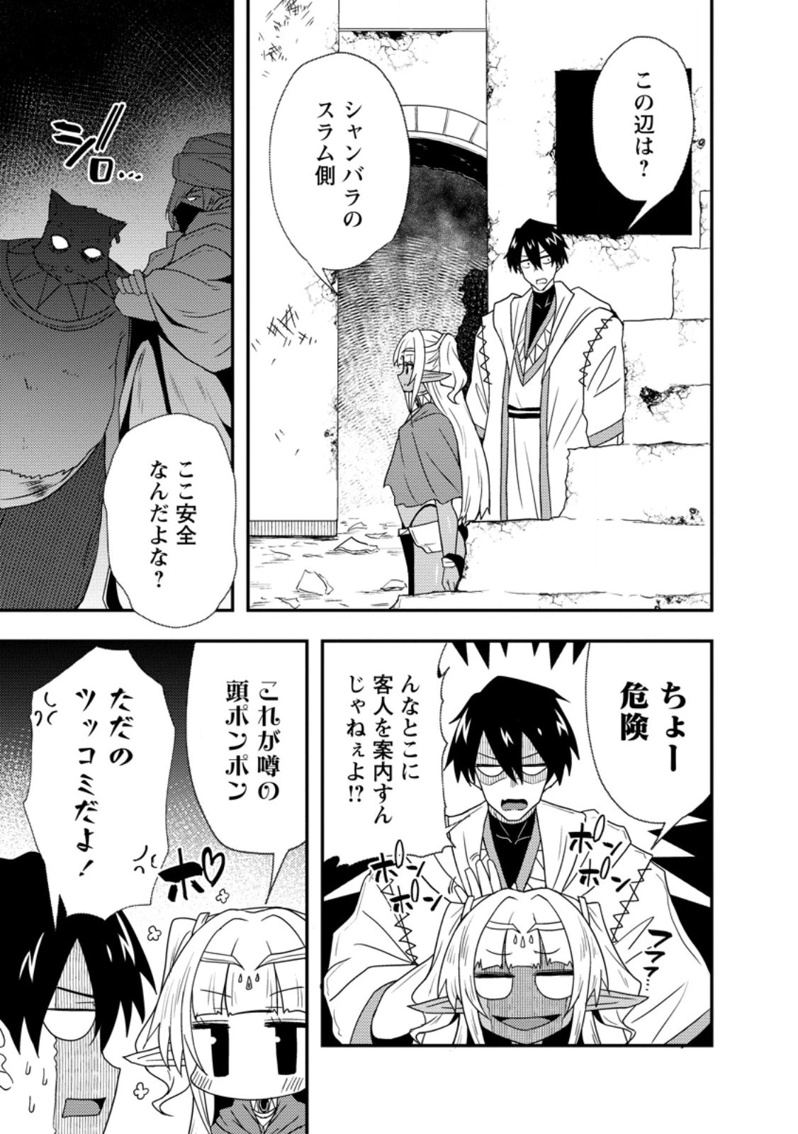 ポーション工場に左遷された錬金術師、美少女に拉致され異国でいつの間にか英雄になる 第5話 - 3
