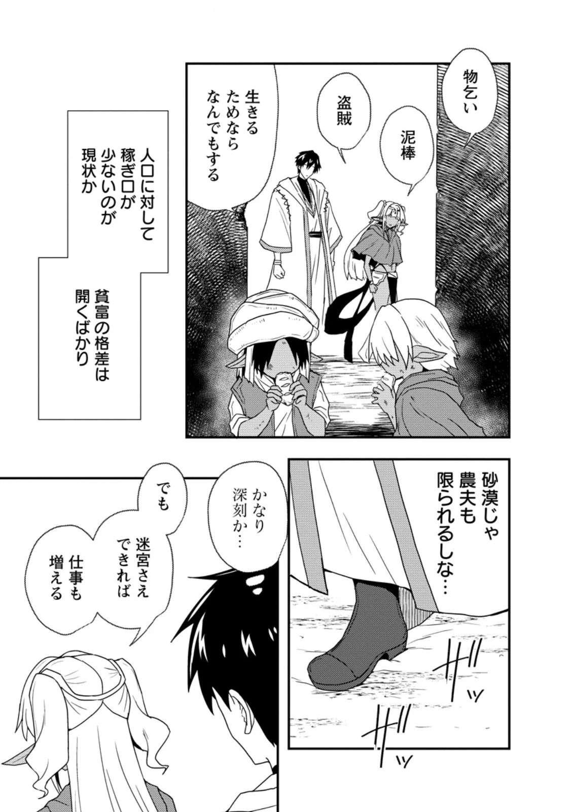 ポーション工場に左遷された錬金術師、美少女に拉致され異国でいつの間にか英雄になる 第5話 - 5