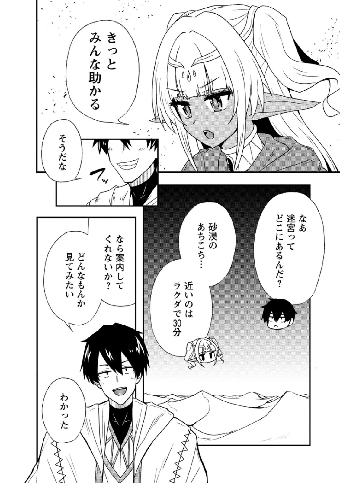 ポーション工場に左遷された錬金術師、美少女に拉致され異国でいつの間にか英雄になる 第5話 - 6
